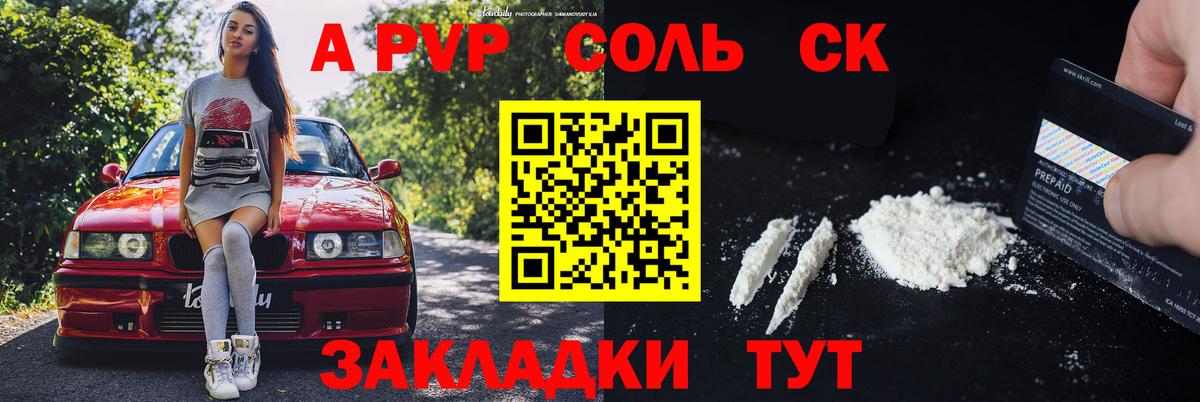 A PVP  Alpha PVP Crystall  Альфа ПВП крисы CK  Тимашёвск  Вход с VPN  A-PVP Crystall 