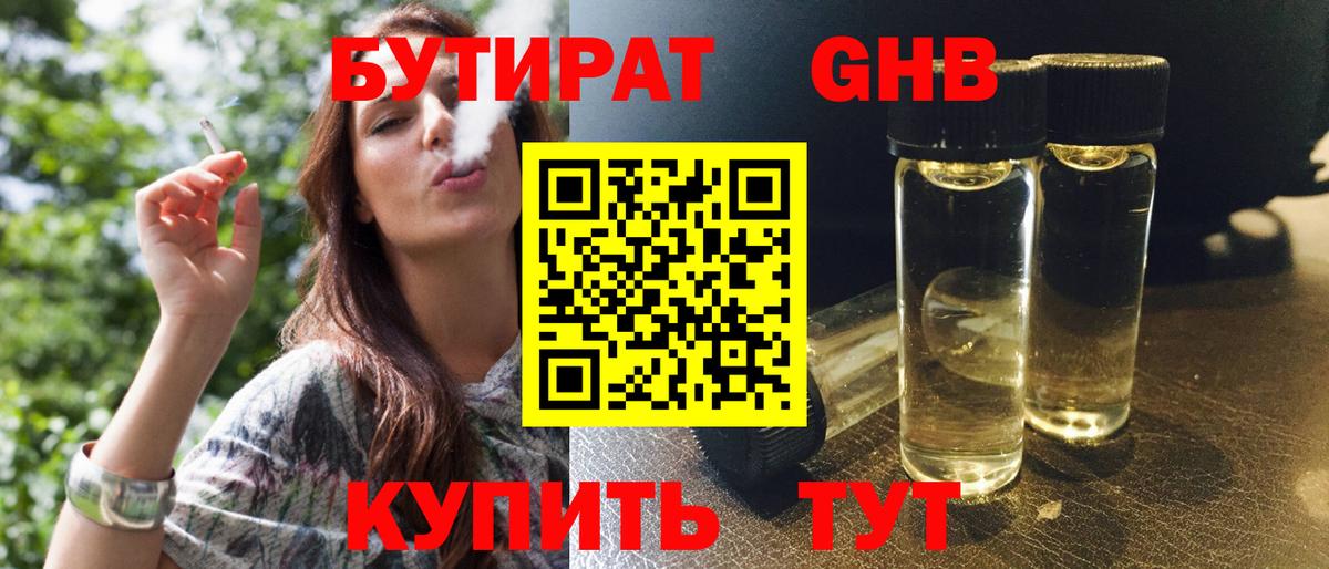 Бутират BDO Тимашёвск