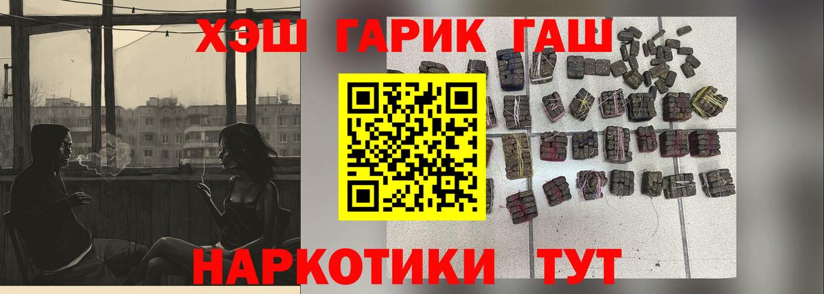 ГАШИШ Cannabis  Гашиш  ГАШИШ убойный  Тимашёвск  Вход с VPN 