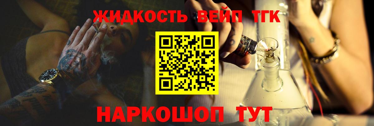 ТГК жижа Тимашёвск