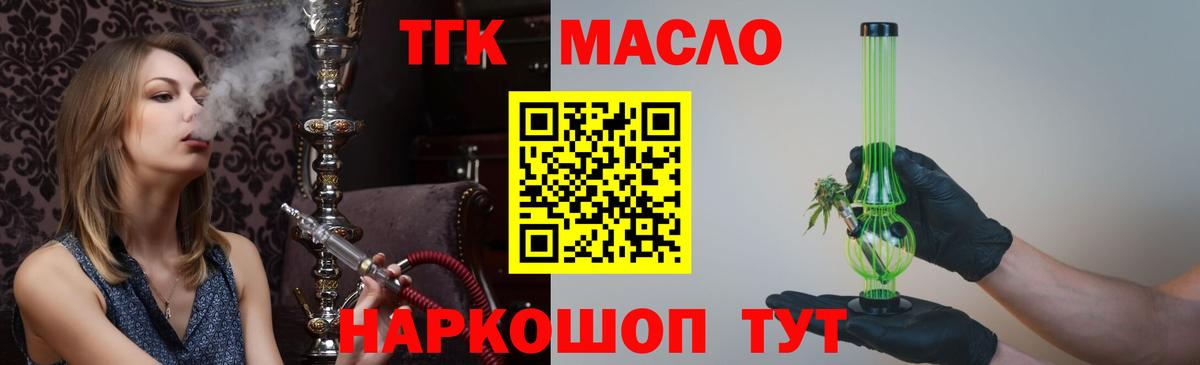 ТГК гашишное масло  Вход с VPN  Дистиллят ТГК Wax  что такое   Тимашёвск 